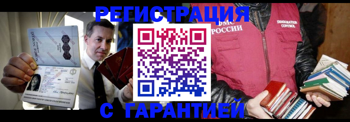 временная регистрация для всех в Невельске
