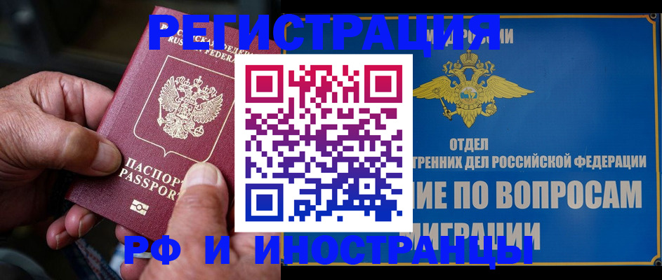 прописка штамп в Невельске