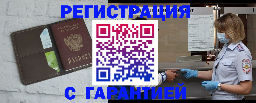 временная регистрация гарантия в Невельске